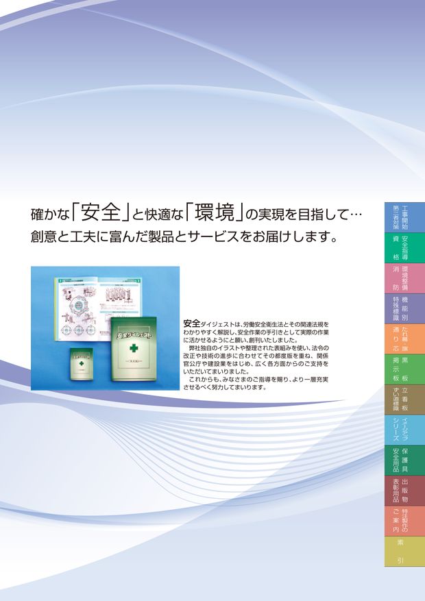 安全標識カタログ23A