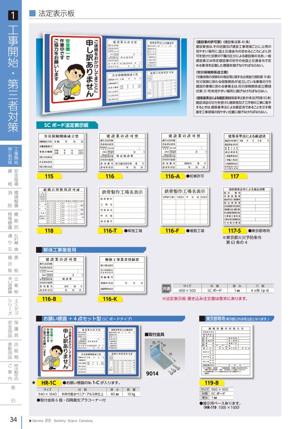 安全標識カタログ23A