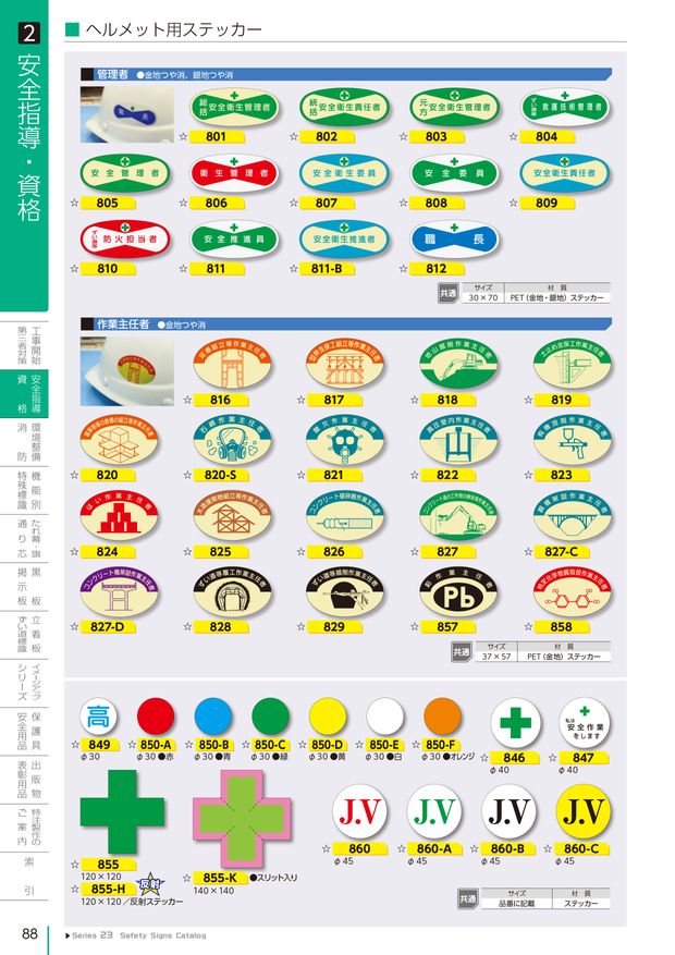 のりくん　さま専用 Amazon.co.jp: 日本緑十字社 ヘルメット用ステッカー HL-105 10枚1組