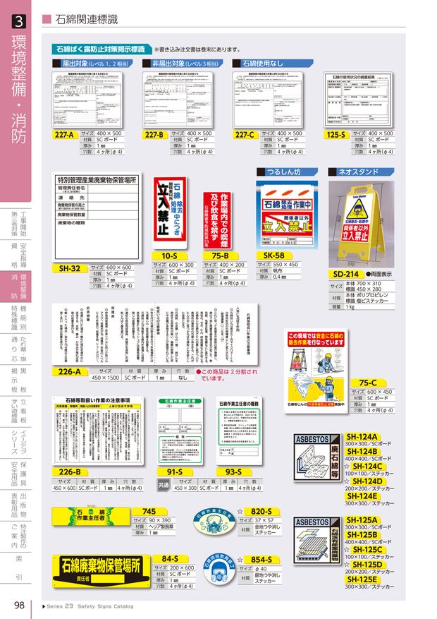 安全標識カタログ23A