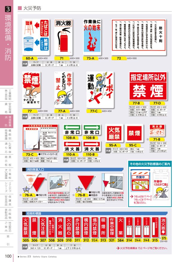 安全標識カタログ23A