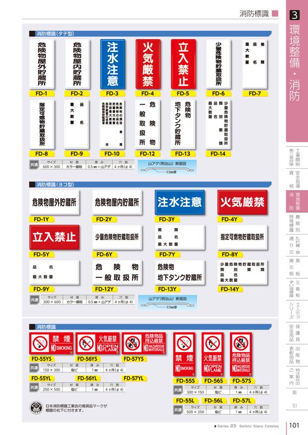 安全標識カタログ23A