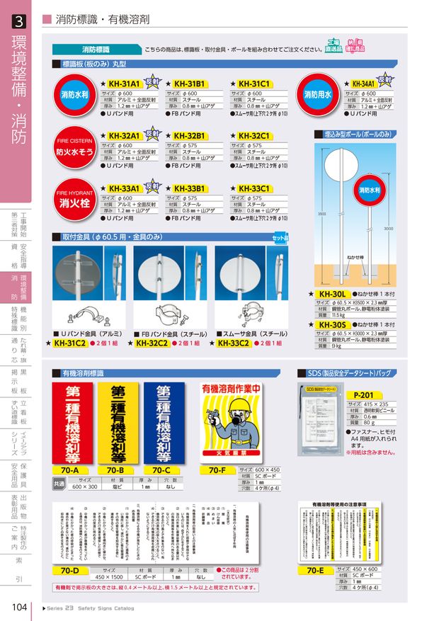 安全標識カタログ23A