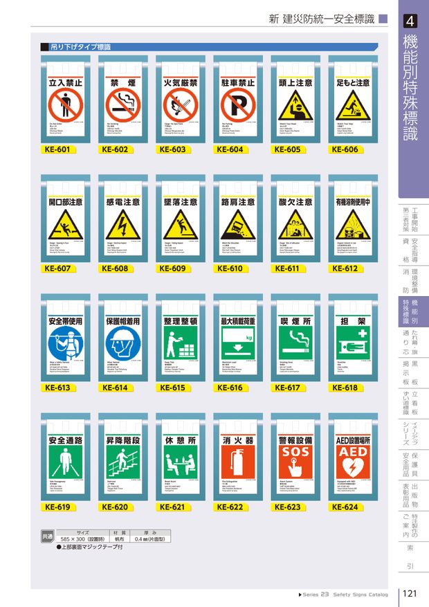安全標識カタログ23A