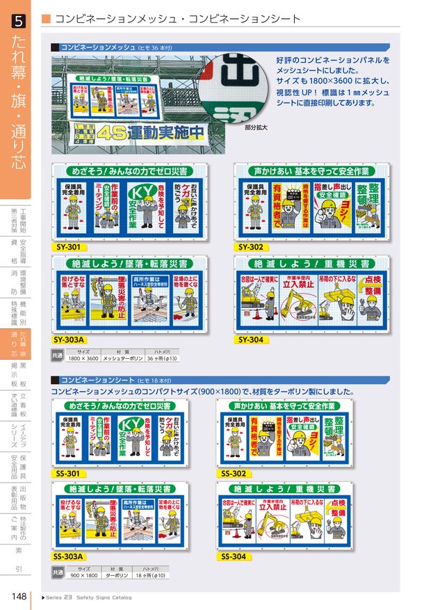 安全標識カタログ23A